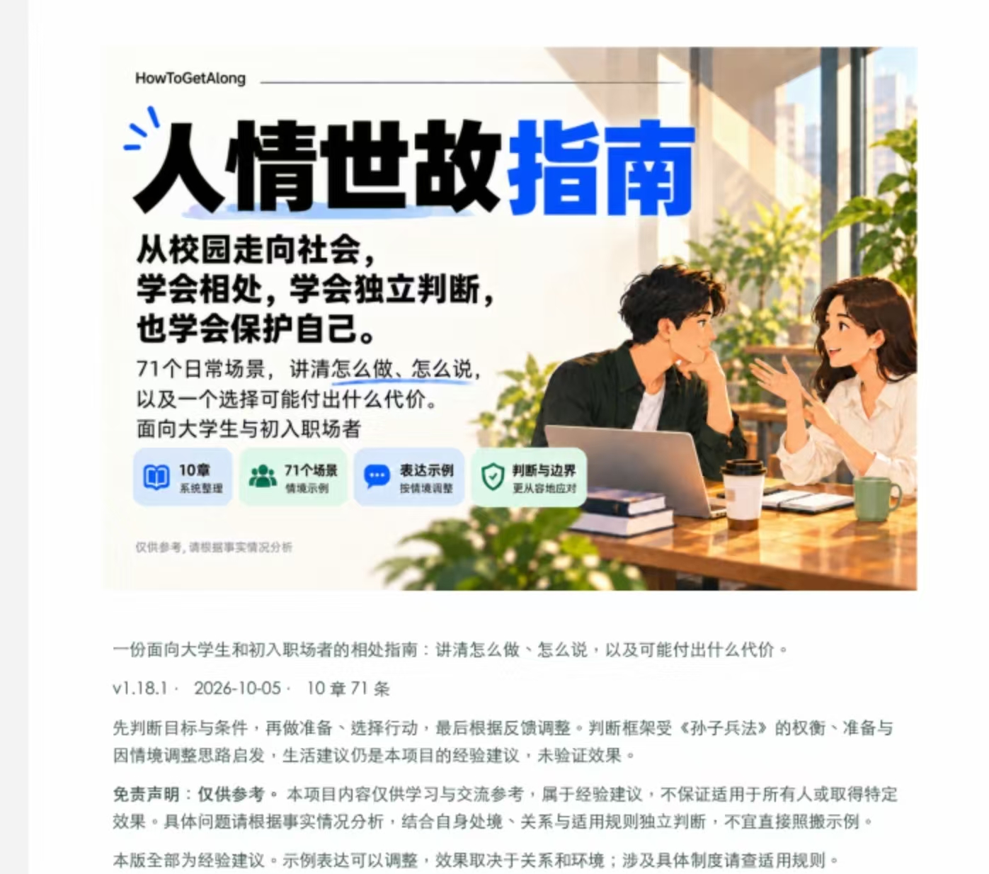 人情世故指南